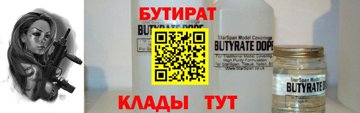 Якутск  Бутират Butirat  Вход с VPN 