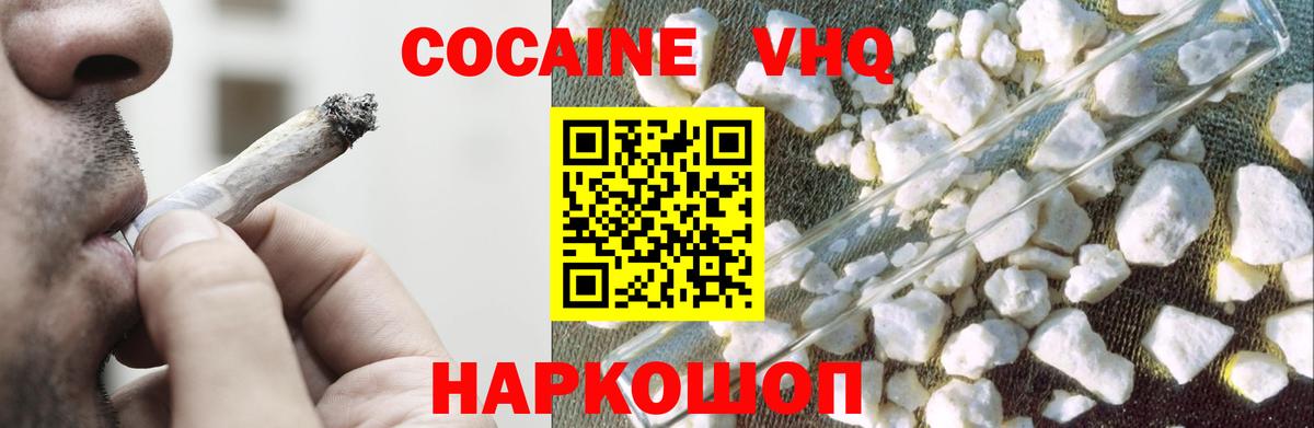 Кокаин VHQ Якутск