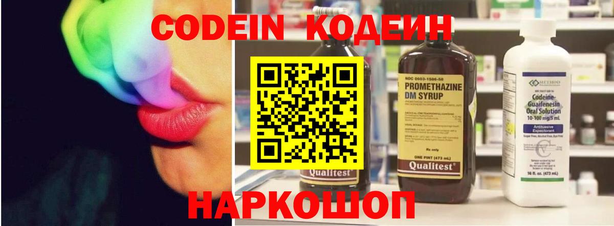 Якутск  Кодеиновый сироп Lean напиток Lean (лин)  Вход с VPN  Codein Purple Drank 