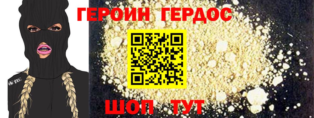Героин VHQ Якутск