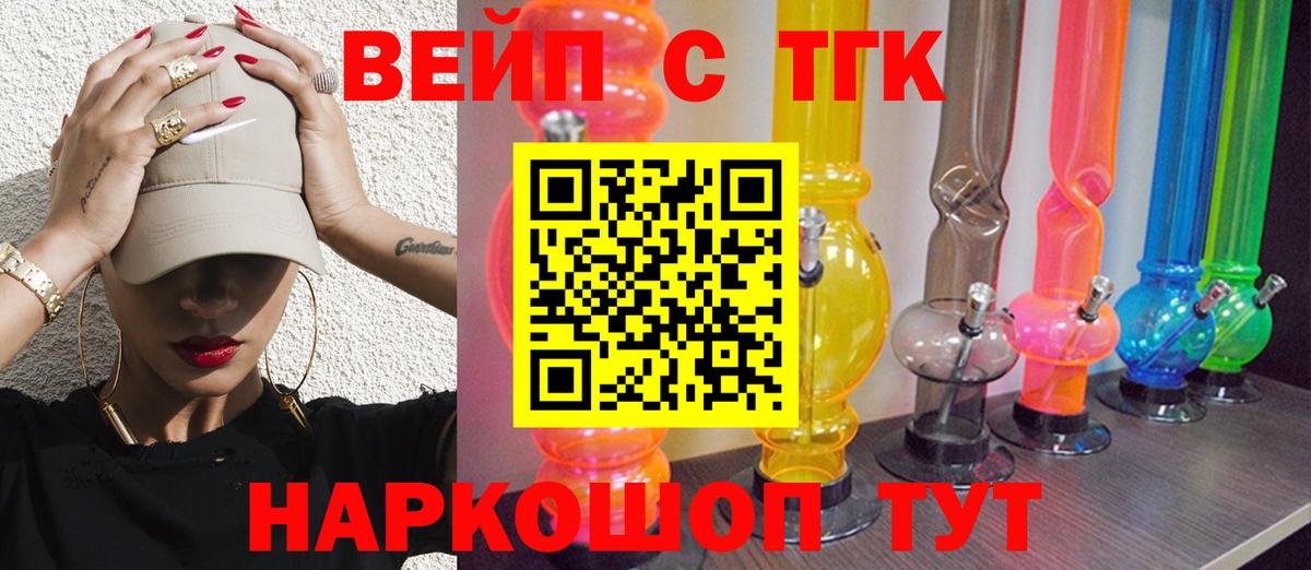 ТГК вейп с тгк  Вход с VPN  Дистиллят ТГК вейп с тгк  Якутск 